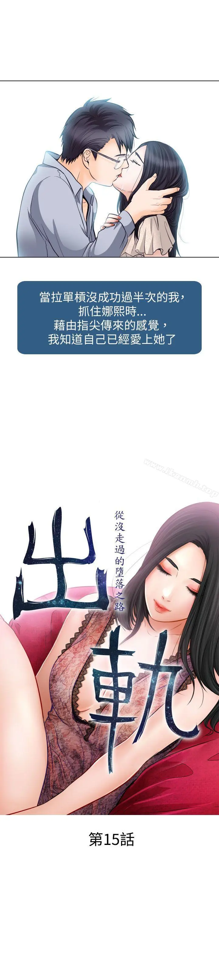 出轨 第15话 第3页
