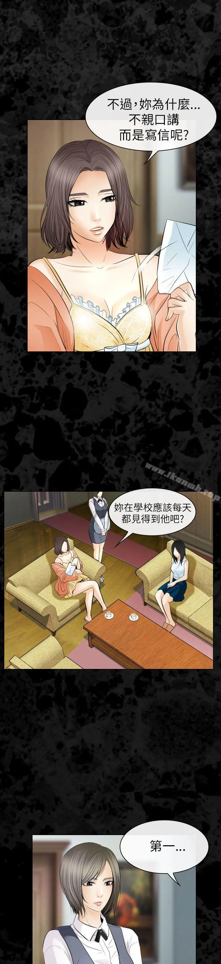 出轨 第29话 第28页