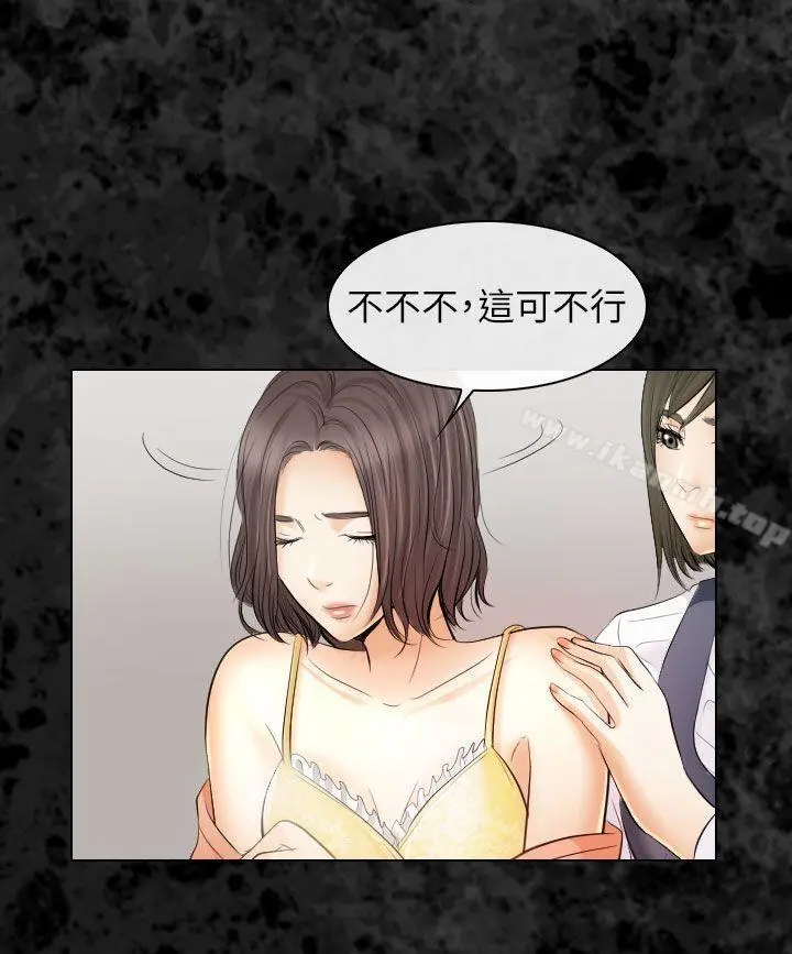 出轨 第29话 第5页