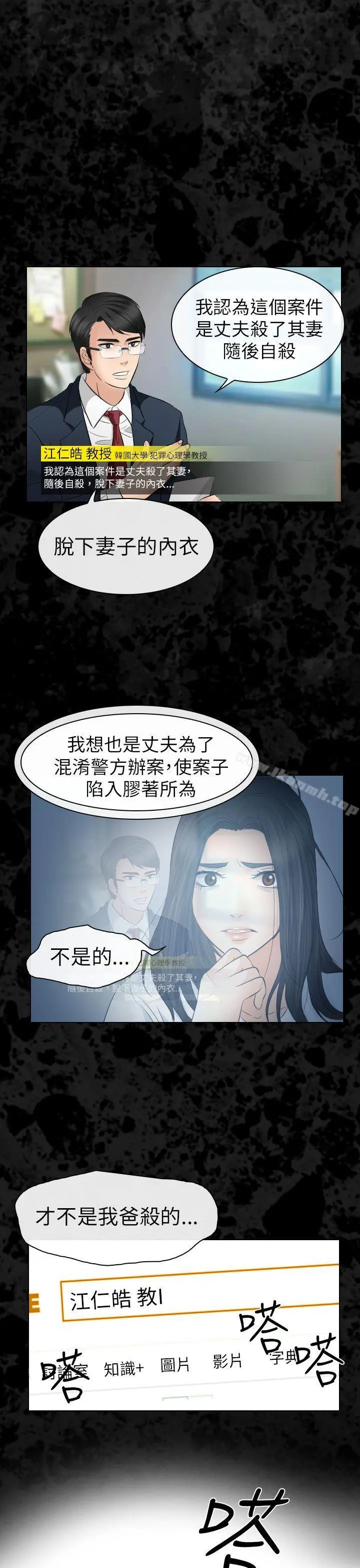 出轨 第29话 第26页