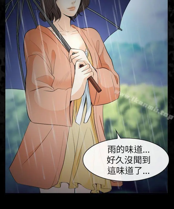 出轨 第29话 第15页