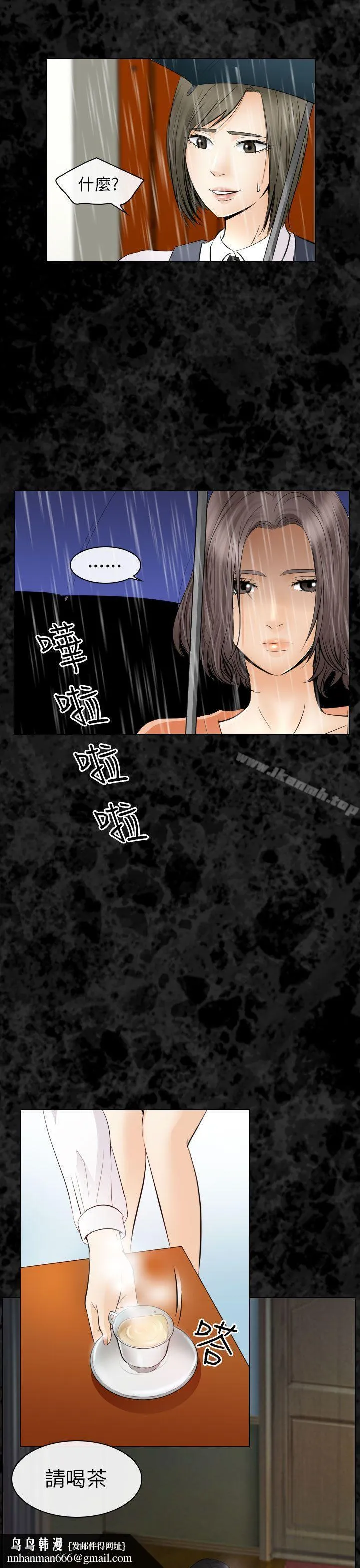 出轨 第29话 第20页