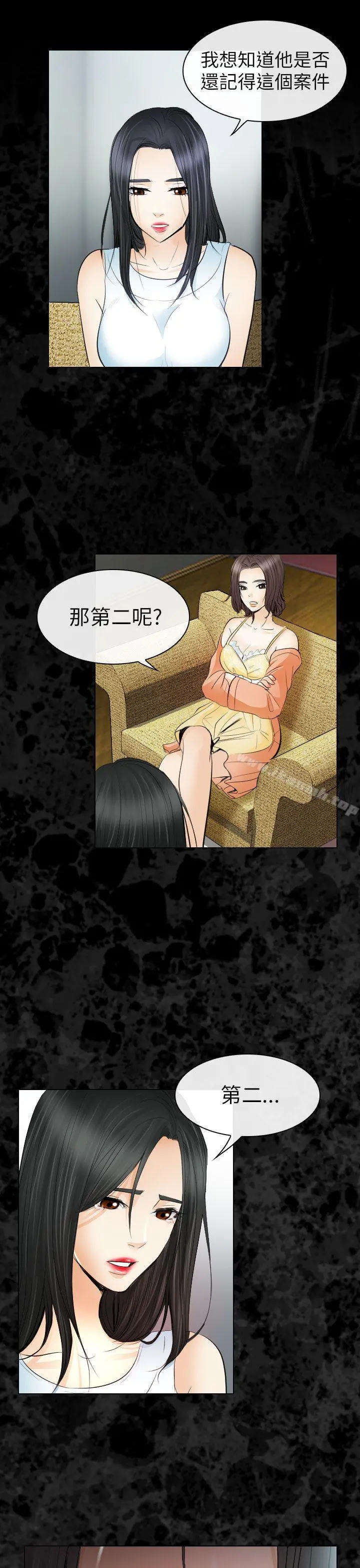 出轨 第29话 第30页