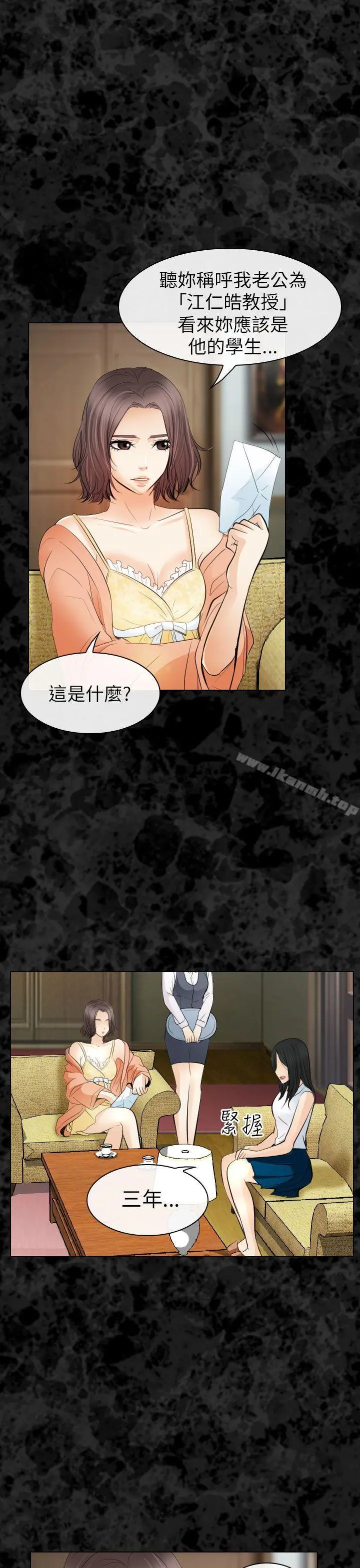 出轨 第29话 第22页
