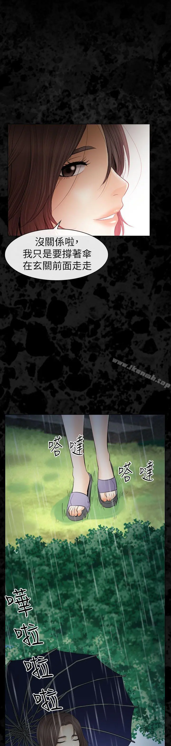 出轨 第29话 第14页