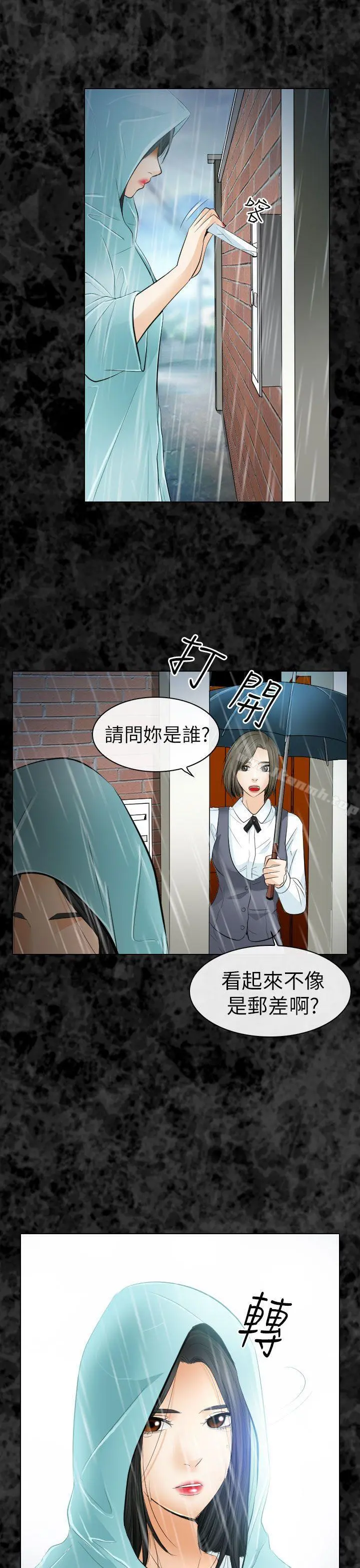 出轨 第29话 第18页