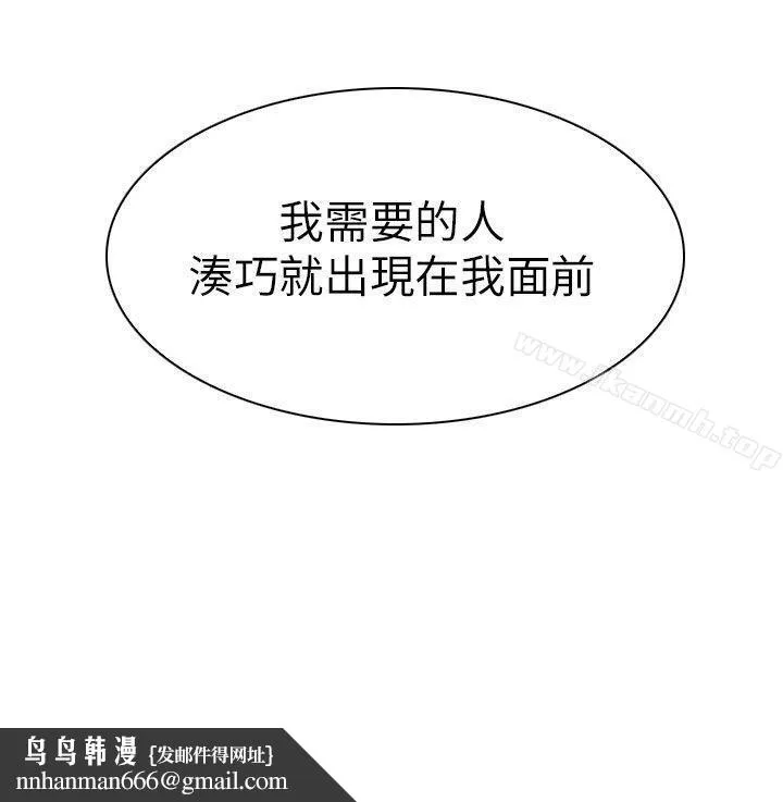 出轨 第29话 第37页