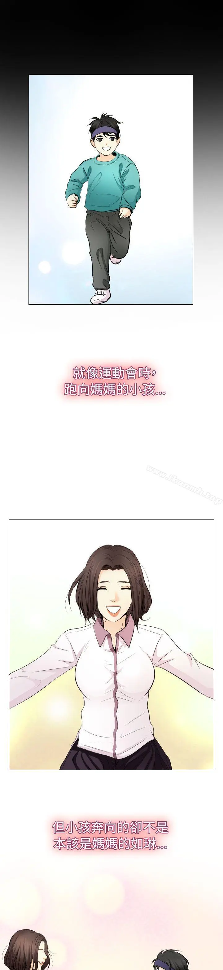 出轨 第23话 第3页