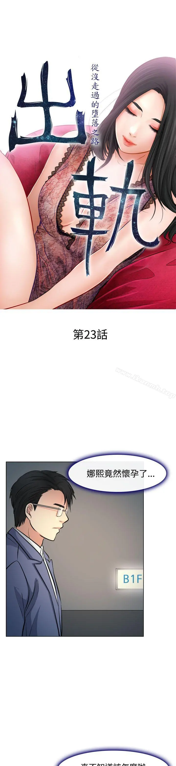 出轨 第23话 第11页