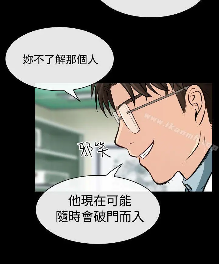 出轨 第23话 第24页