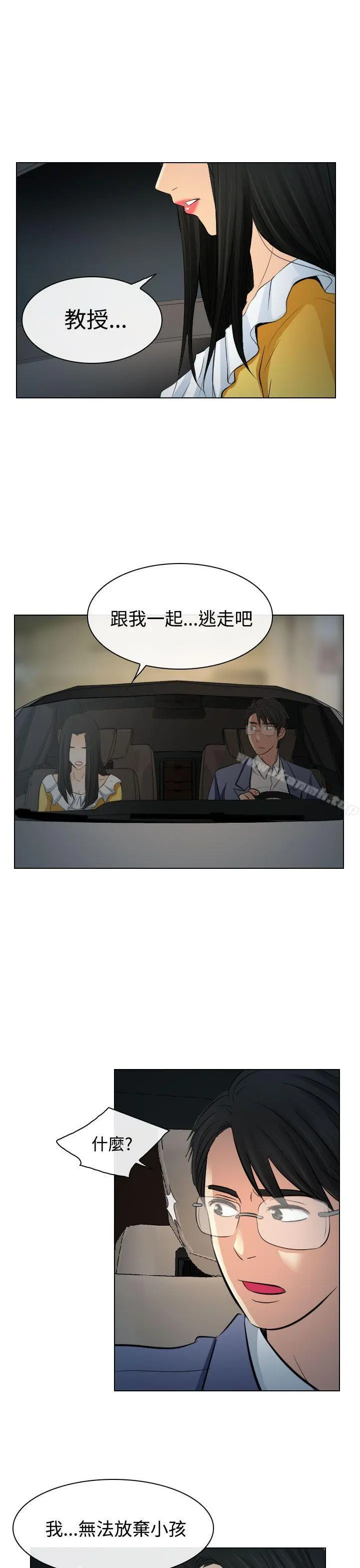 出轨 第23话 第15页