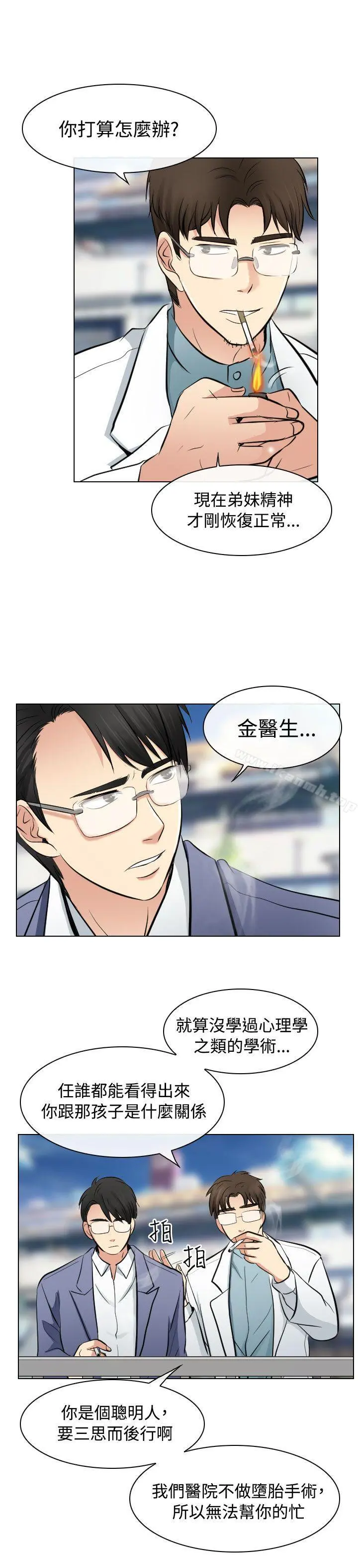 出轨 第23话 第9页