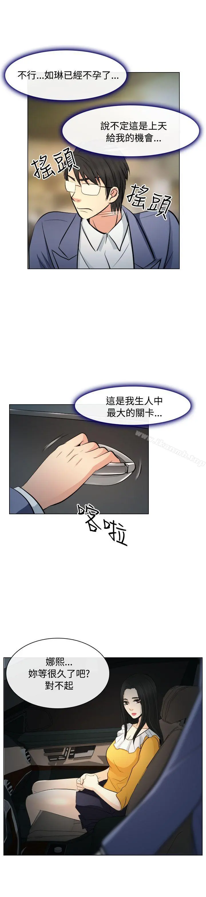 出轨 第23话 第13页