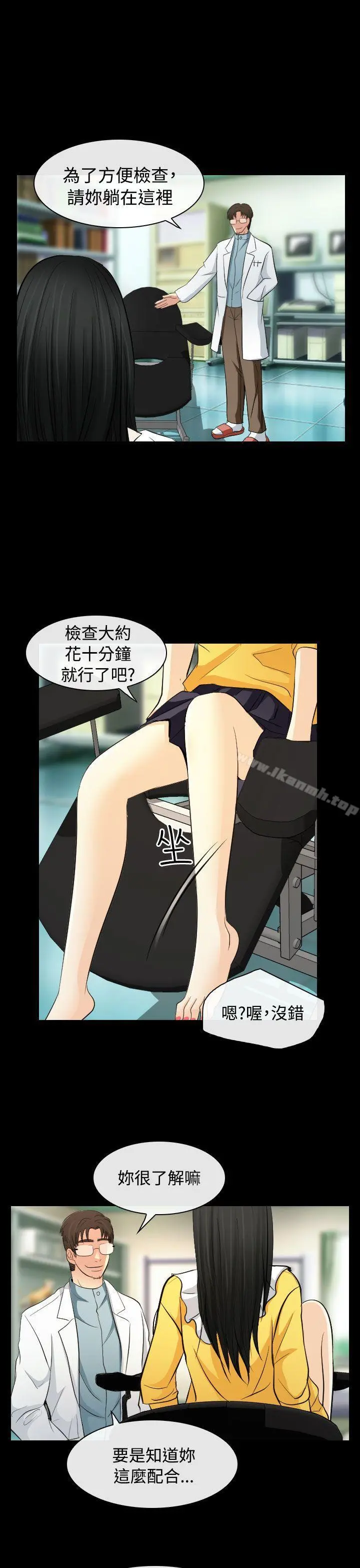出轨 第23话 第21页