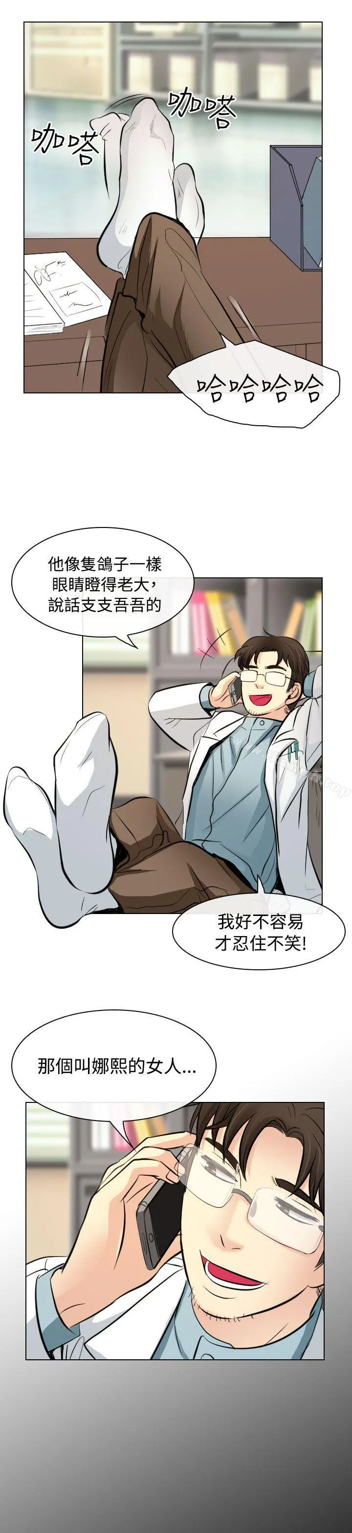 出轨 第23话 第19页