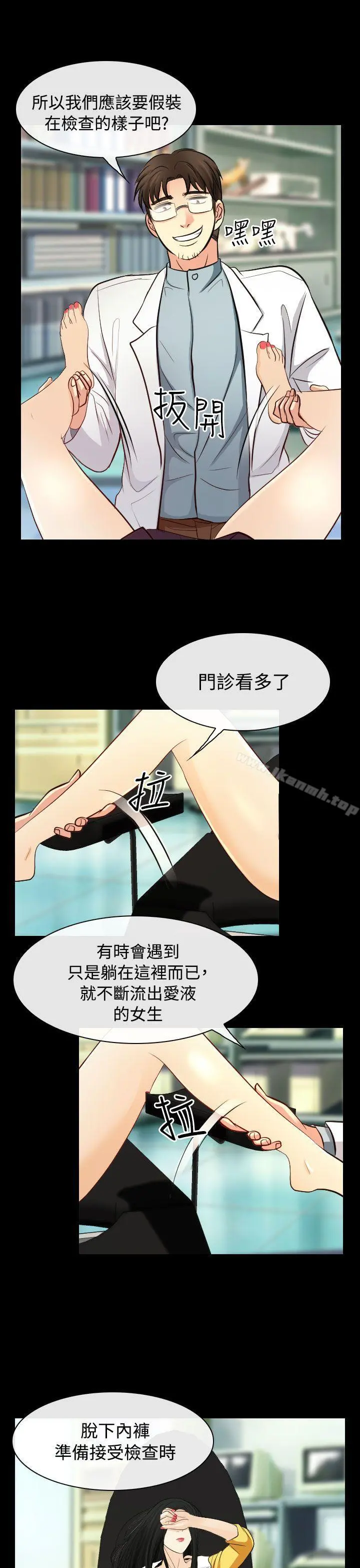 出轨 第23话 第25页