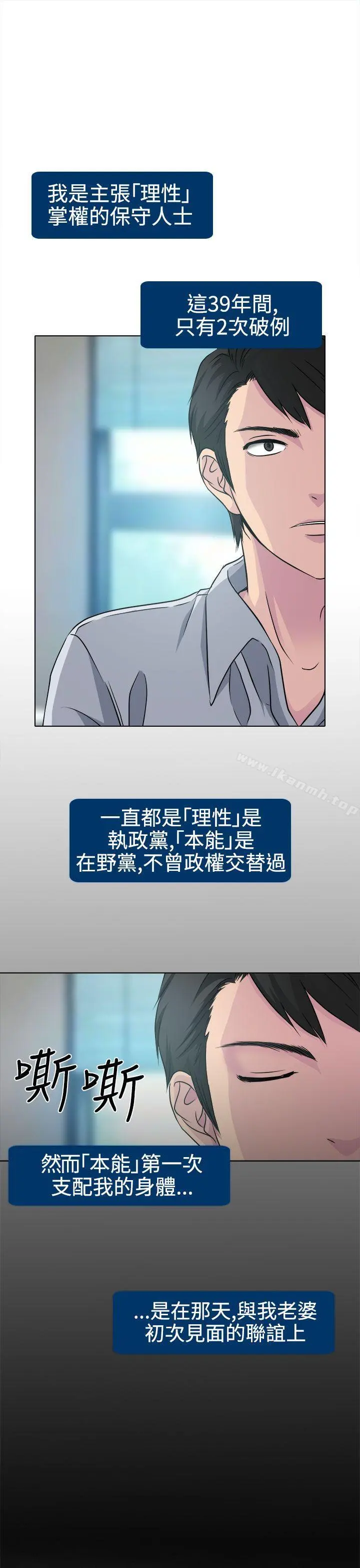 出轨 第2话 第3页