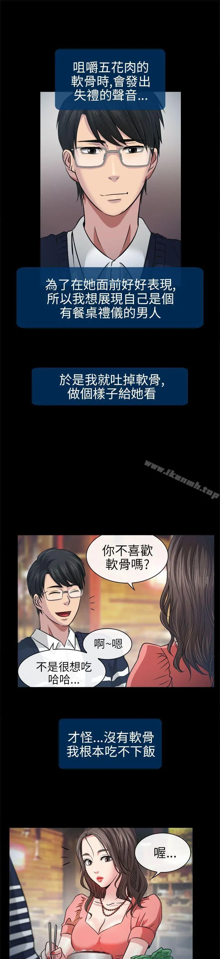 出轨 第2话 第11页
