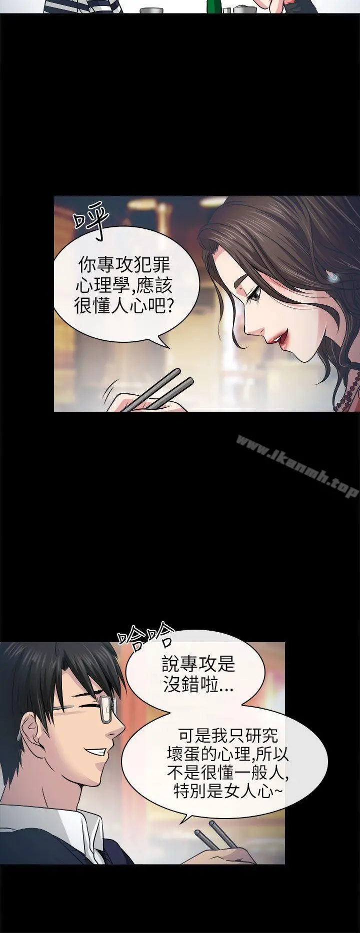 出轨 第2话 第16页