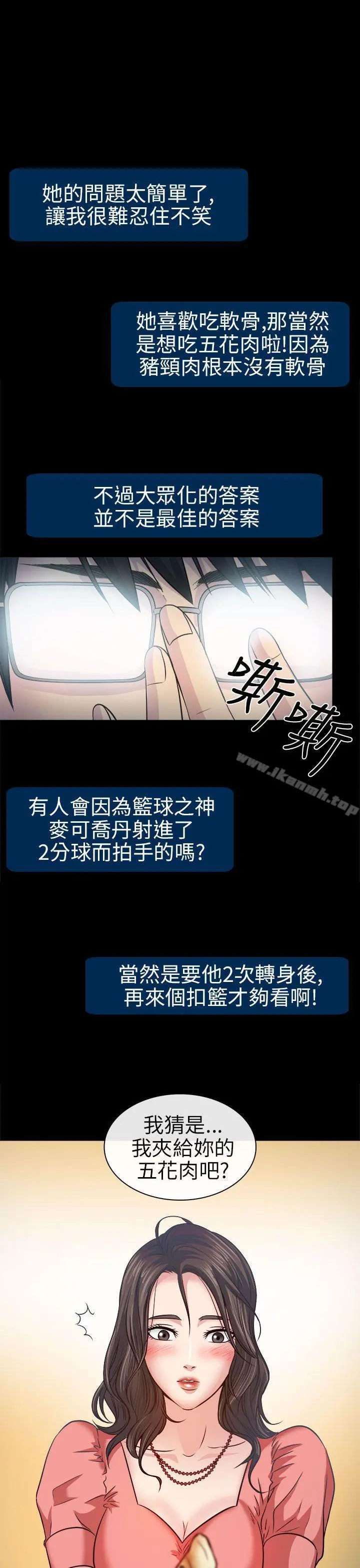 出轨 第2话 第18页