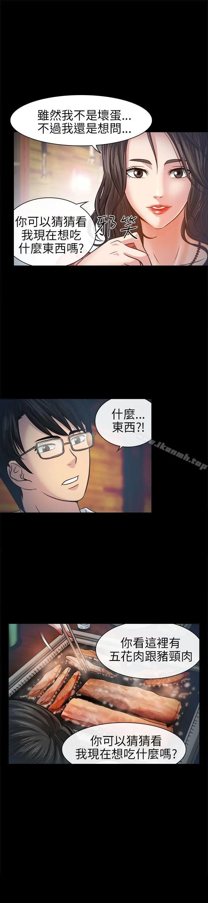 出轨 第2话 第17页