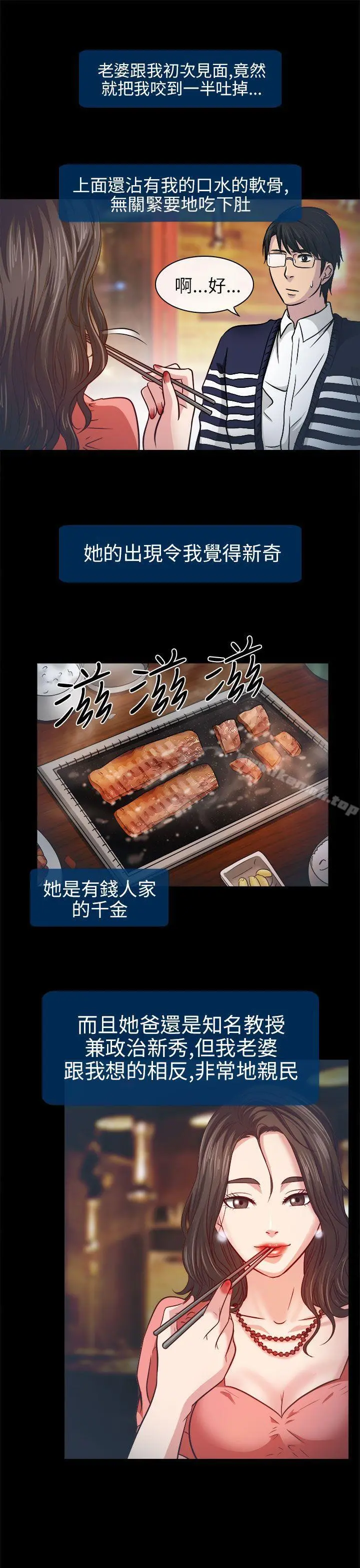 出轨 第2话 第13页