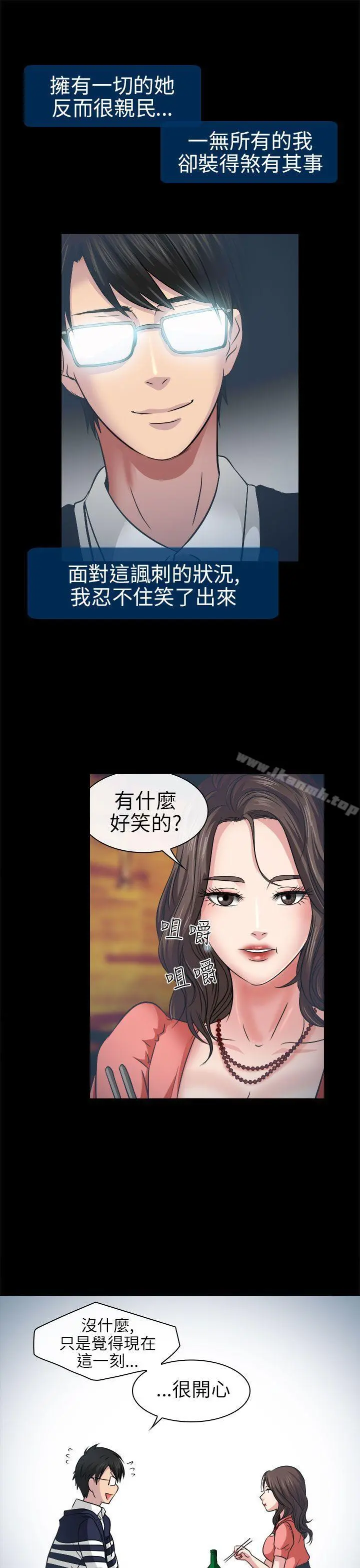 出轨 第2话 第15页