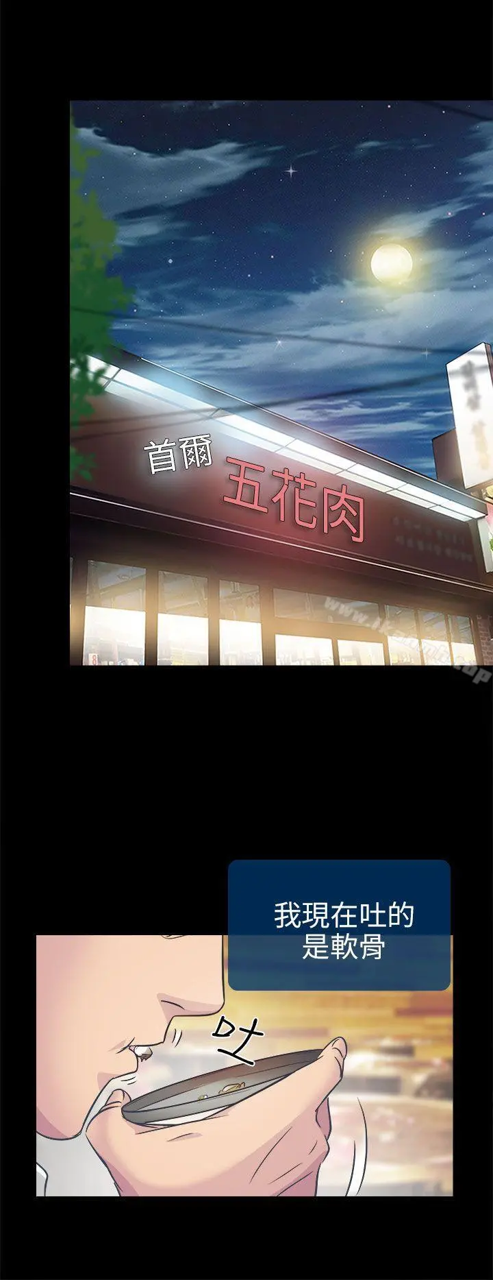 出轨 第2话 第10页