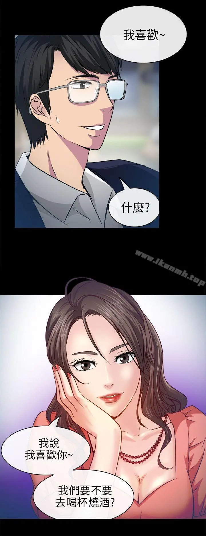 出轨 第2话 第8页