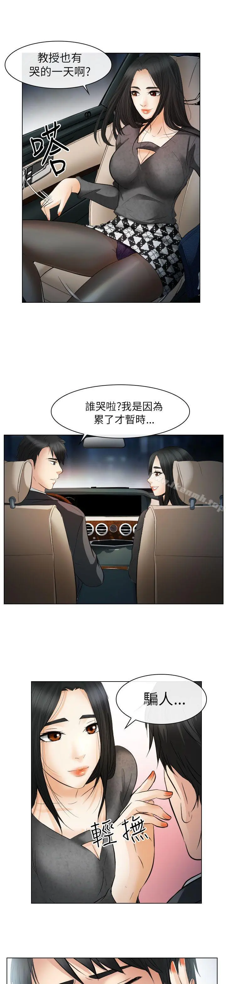 出轨 第26话 第25页