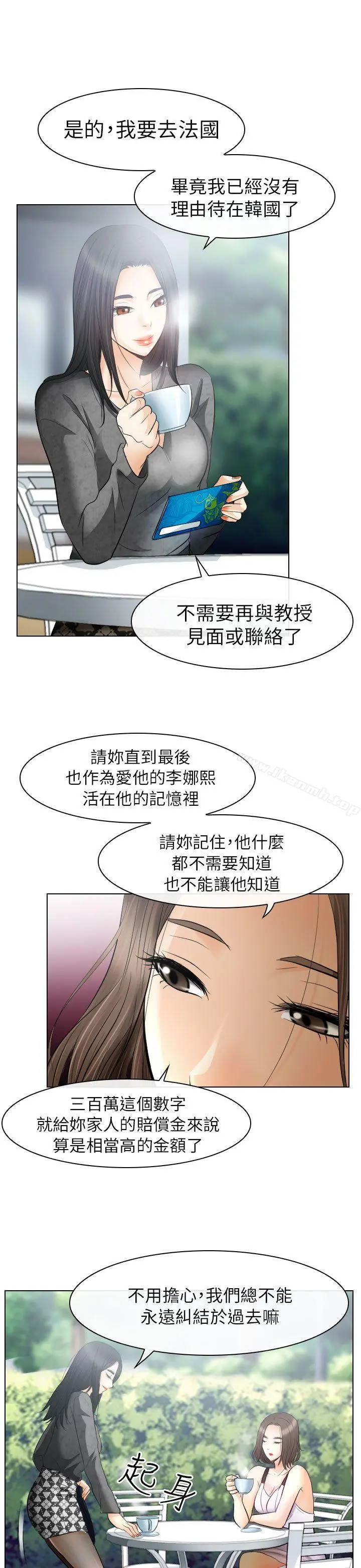 出轨 第26话 第7页