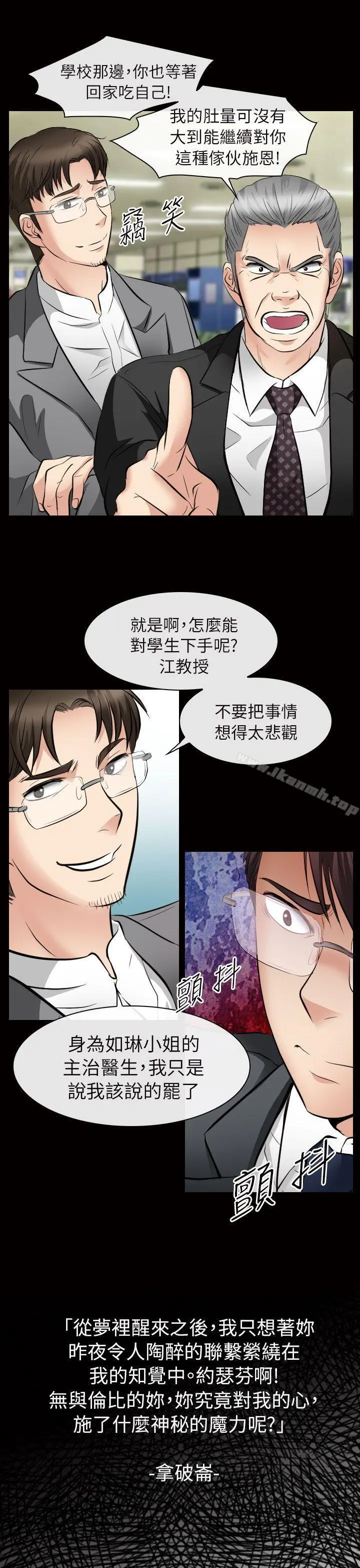 出轨 第26话 第21页