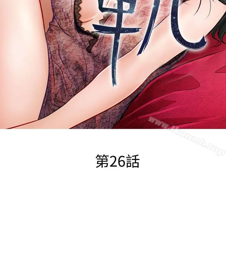 出轨 第26话 第4页