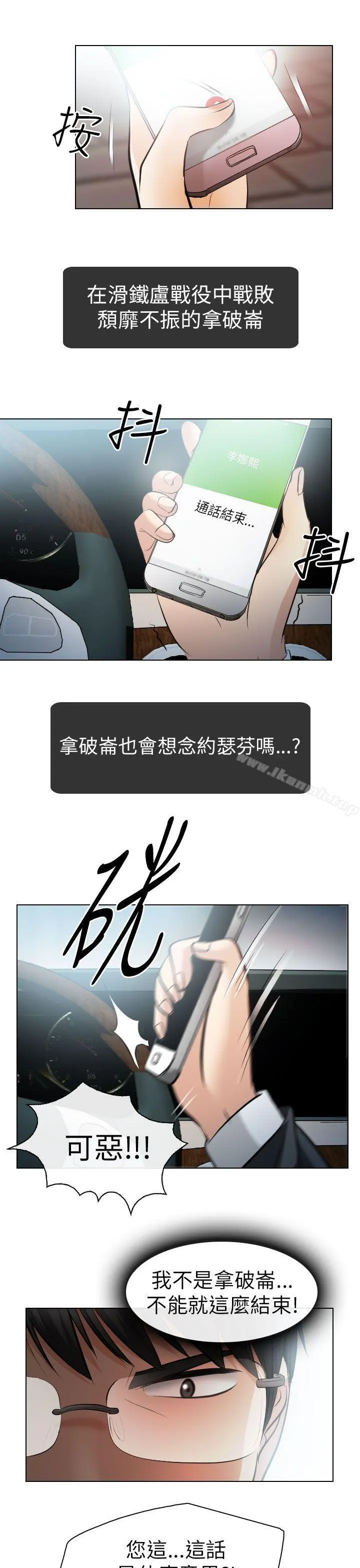 出轨 第26话 第17页