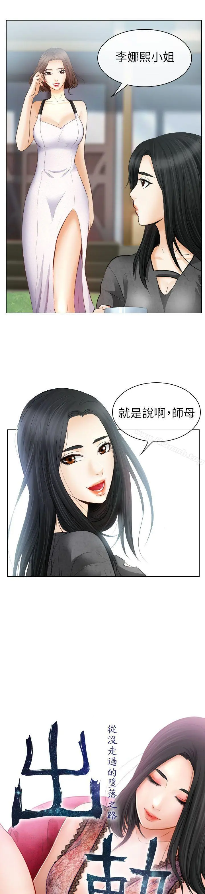 出轨 第26话 第3页