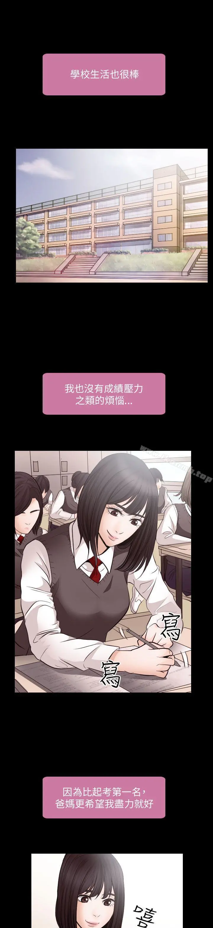 出轨 第21话 第8页