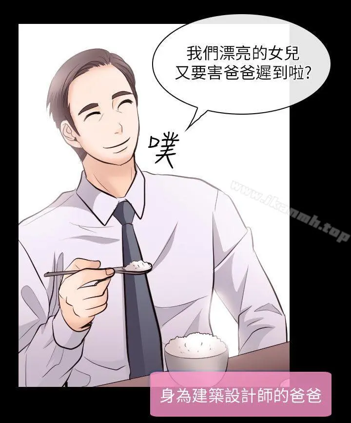 出轨 第21话 第3页