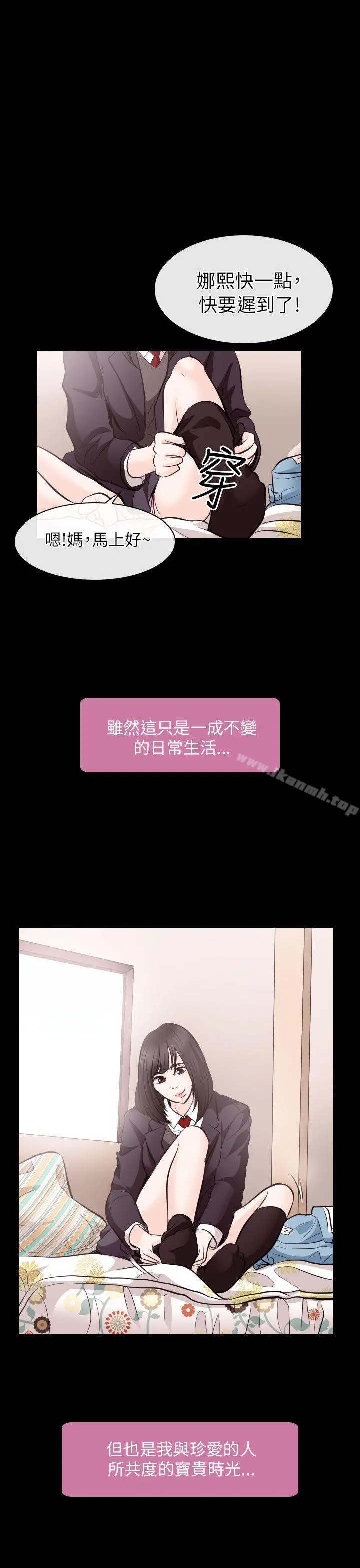 出轨 第21话 第2页