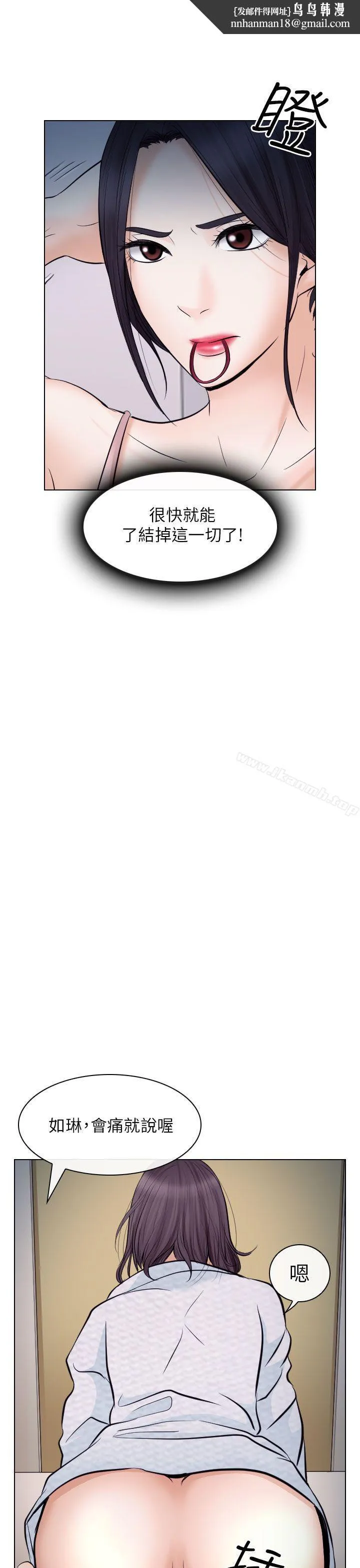 出轨 第21话 第20页