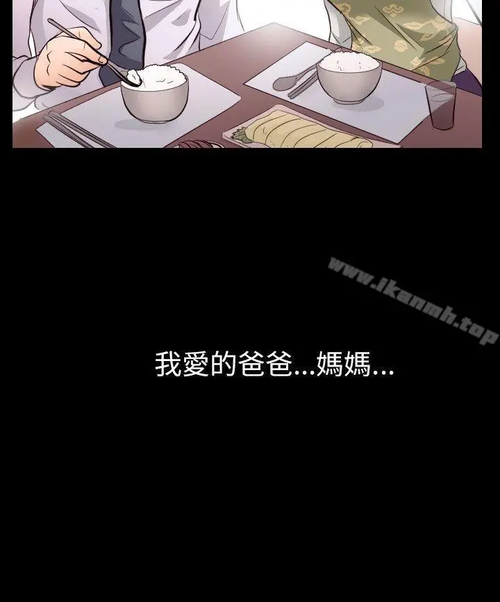 出轨 第21话 第5页