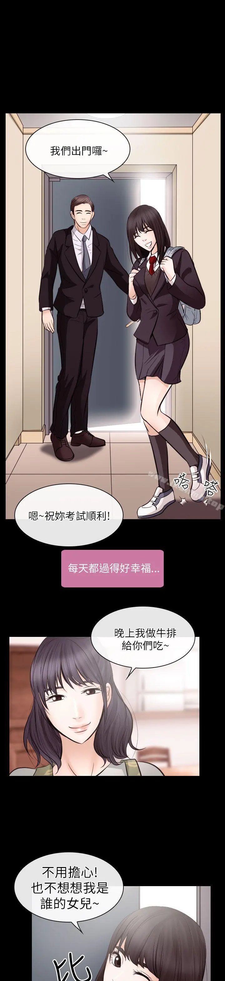 出轨 第21话 第6页