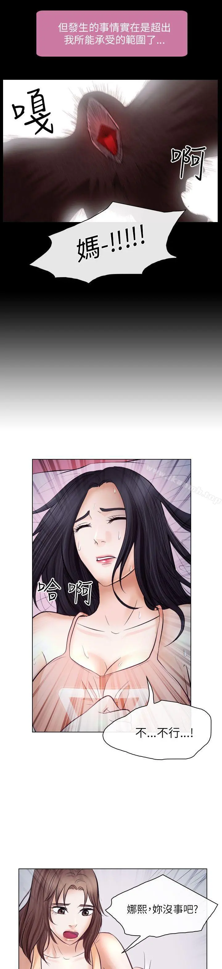 出轨 第21话 第14页