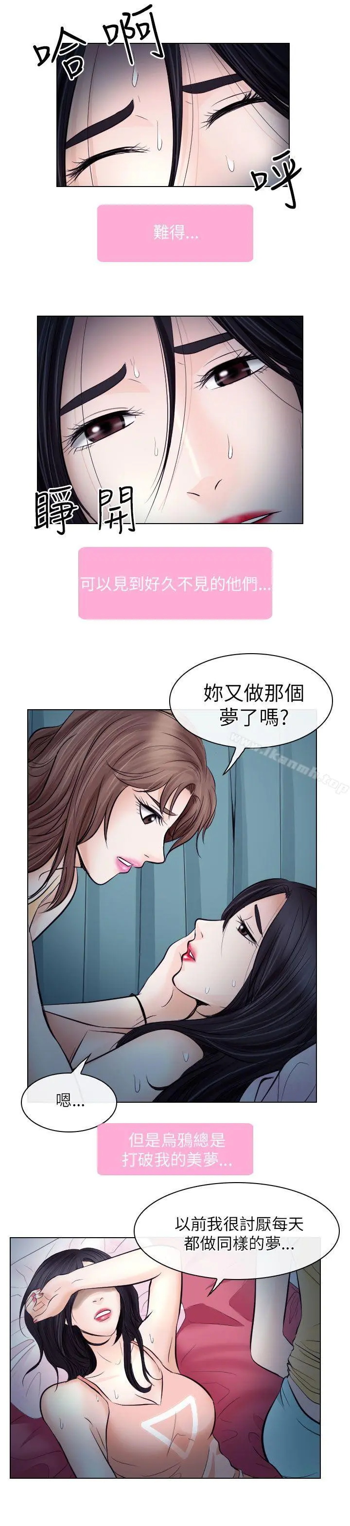 出轨 第21话 第16页