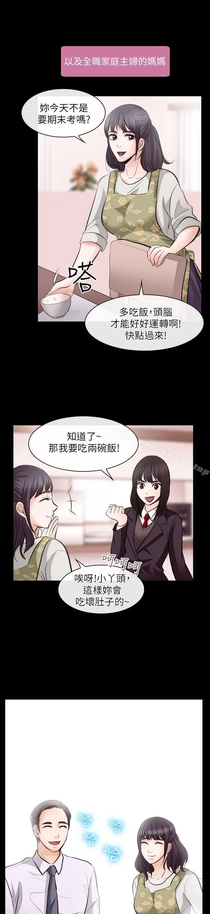 出轨 第21话 第4页