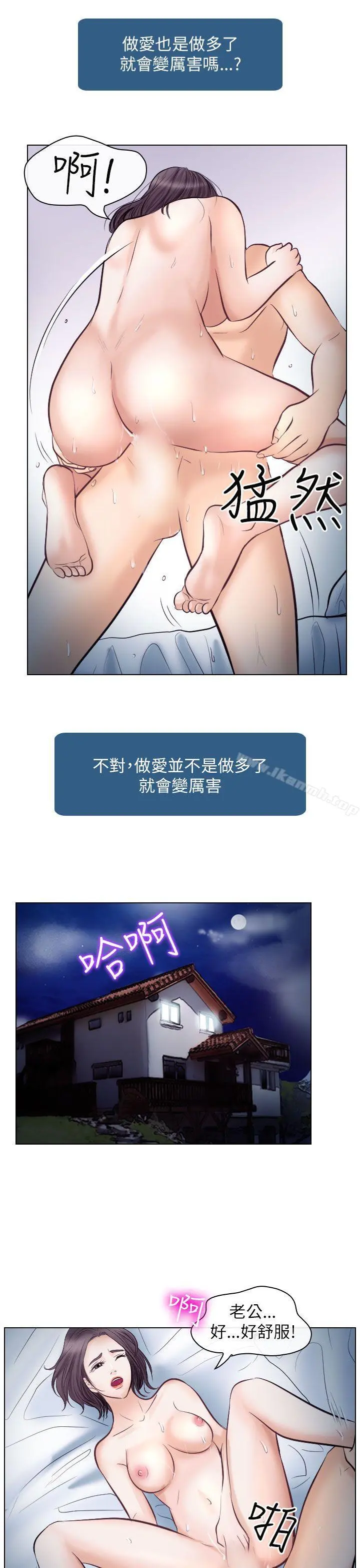 出轨 第21话 第34页