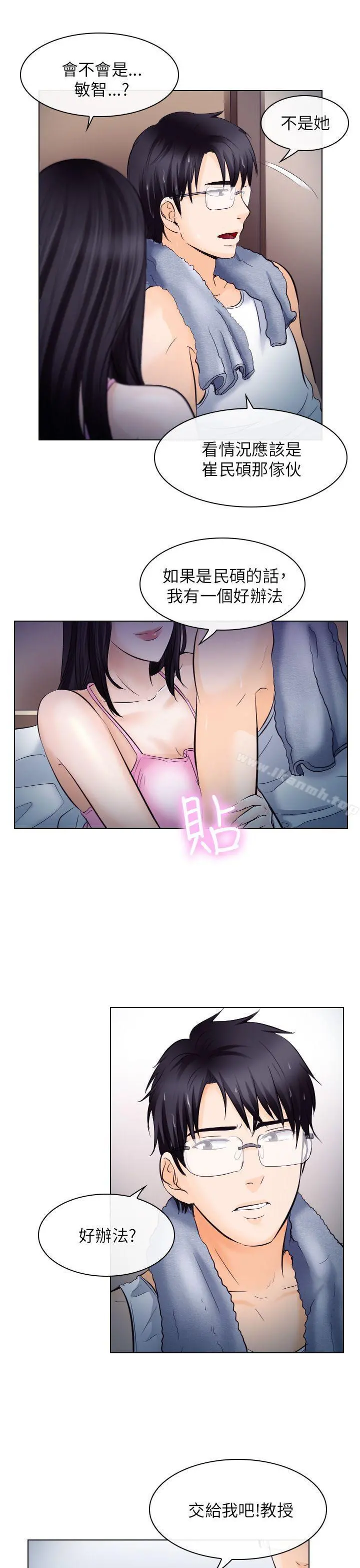 出轨 第16话 第28页