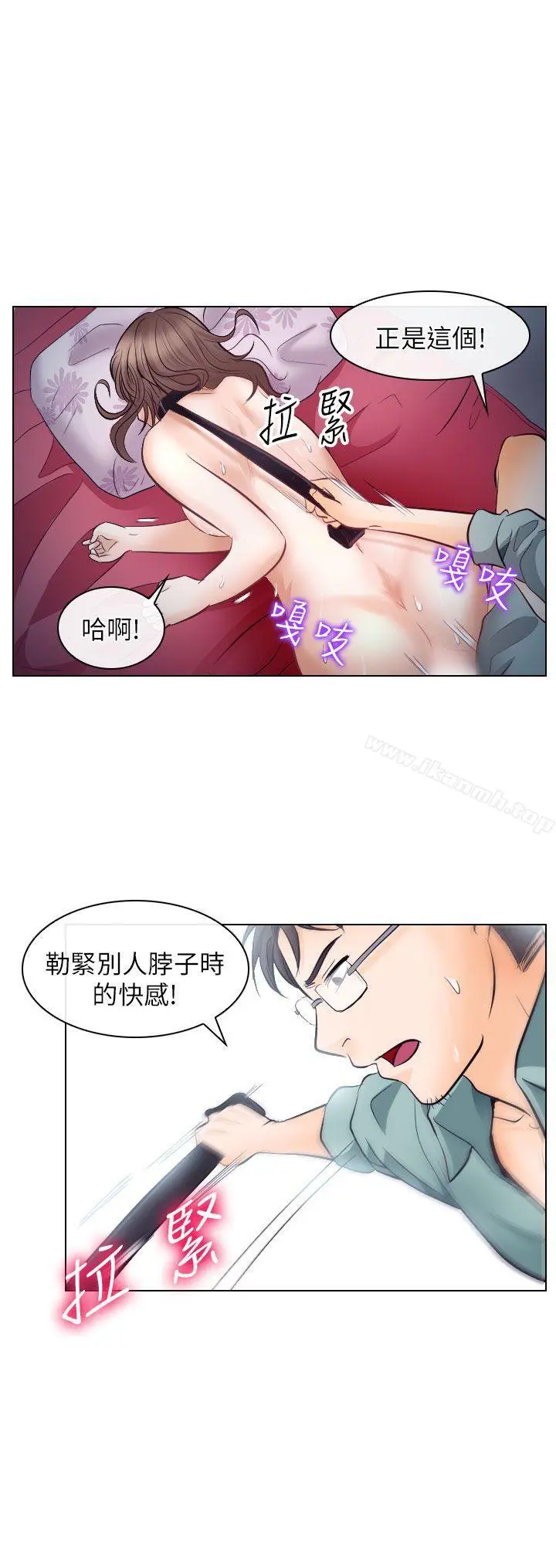出轨 第16话 第15页