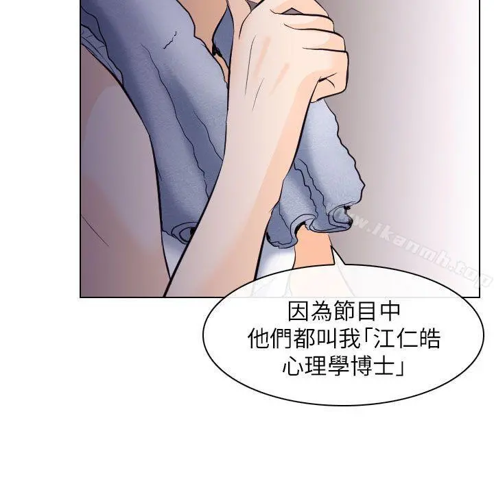 出轨 第16话 第27页