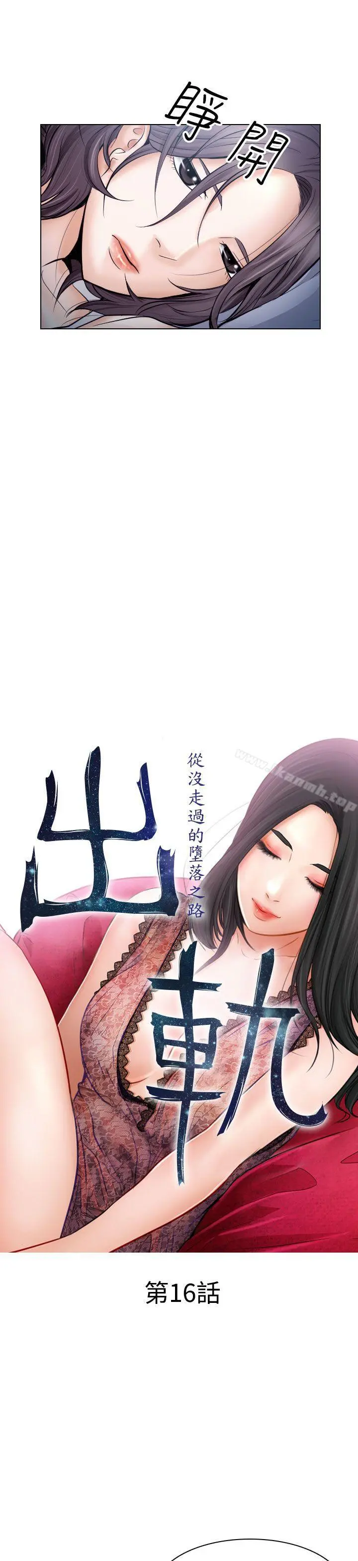 出轨 第16话 第5页