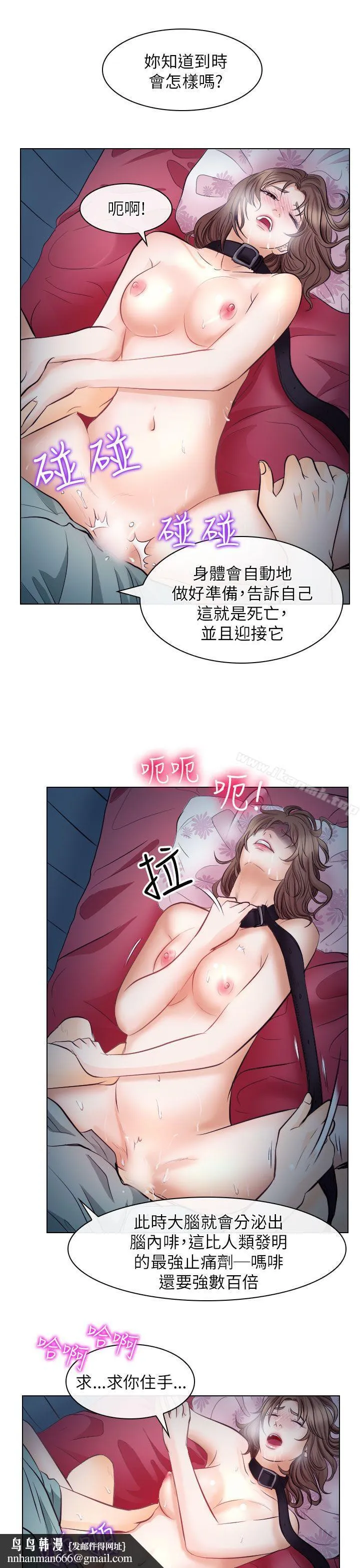 出轨 第16话 第18页